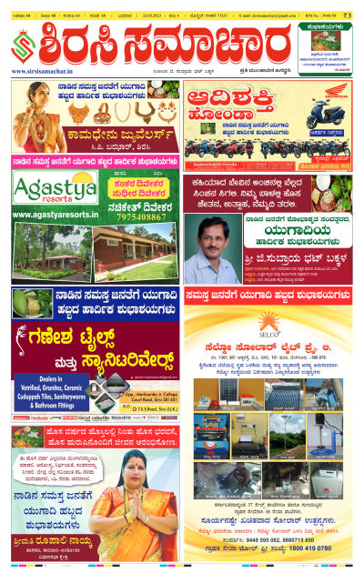 Mar 22,2023-ಇ-ಪೇಪರ್