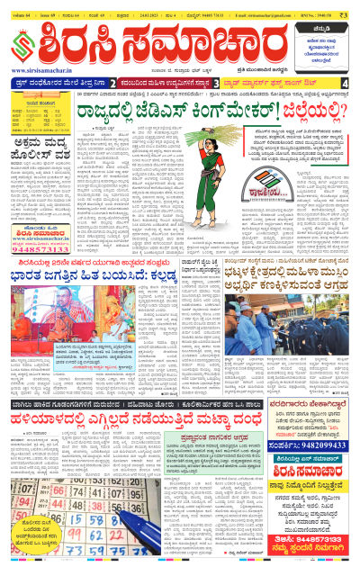 Mar 24,2023-ಇ-ಪೇಪರ್