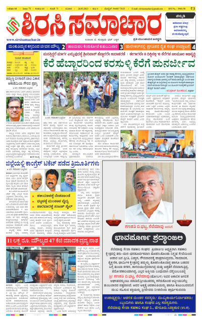 Mar 26,2023-ಇ-ಪೇಪರ್