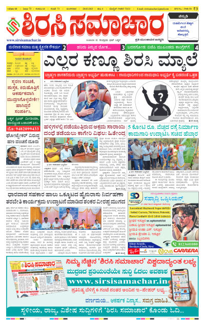 Mar 28,2023-ಇ-ಪೇಪರ್