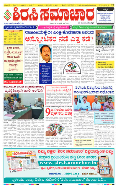 Mar 29,2023-ಇ-ಪೇಪರ್