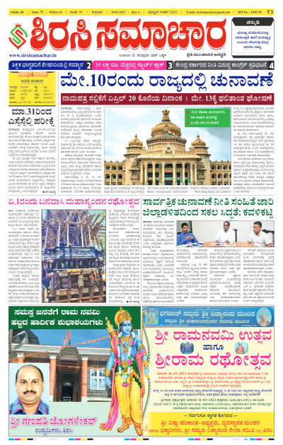 Mar 30,2023-ಇ-ಪೇಪರ್