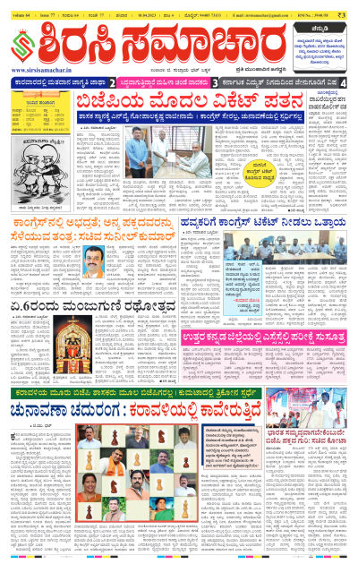 Apr 01,2023-ಇ-ಪೇಪರ್