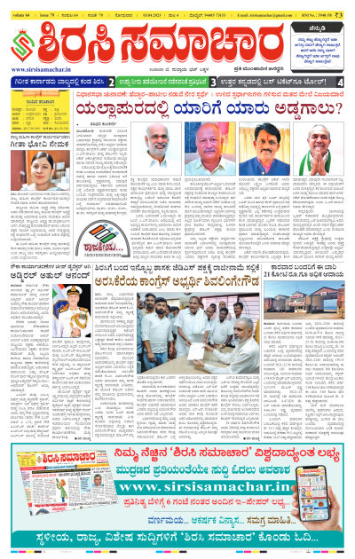 Apr 03,2023-ಇ-ಪೇಪರ್