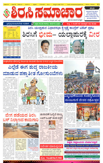 Apr 07,2023-ಇ-ಪೇಪರ್