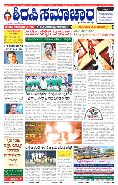 Apr 10,2023-ಇ-ಪೇಪರ್