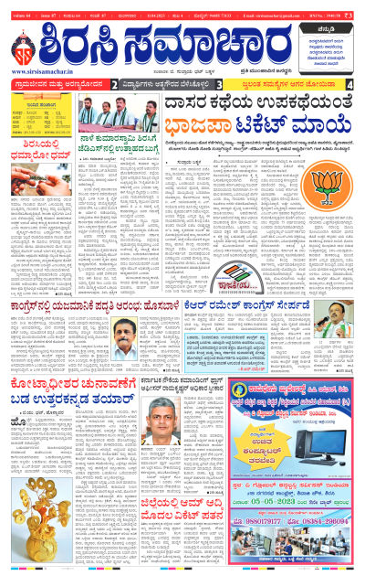 Apr 11,2023-ಇ-ಪೇಪರ್