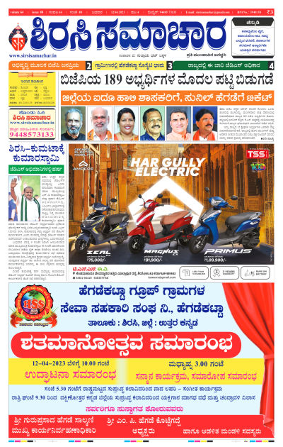 Apr 12,2023-ಇ-ಪೇಪರ್