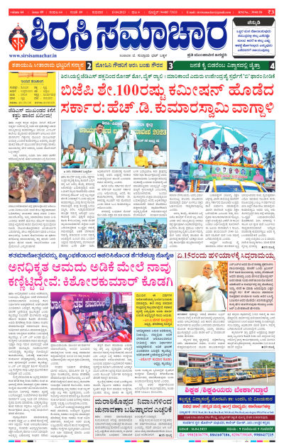 Apr 13,2023-ಇ-ಪೇಪರ್