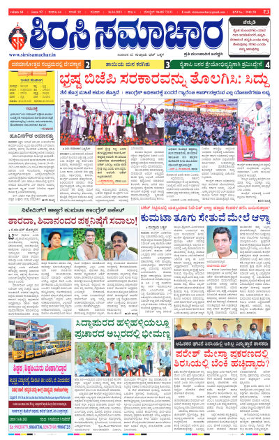 Apr 16,2023-ಇ-ಪೇಪರ್