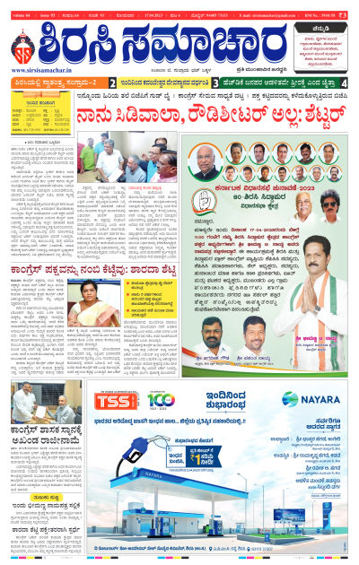 Apr 17,2023-ಇ-ಪೇಪರ್