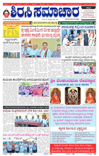 Apr 18,2023-ಇ-ಪೇಪರ್