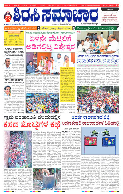 Apr 19,2023-ಇ-ಪೇಪರ್