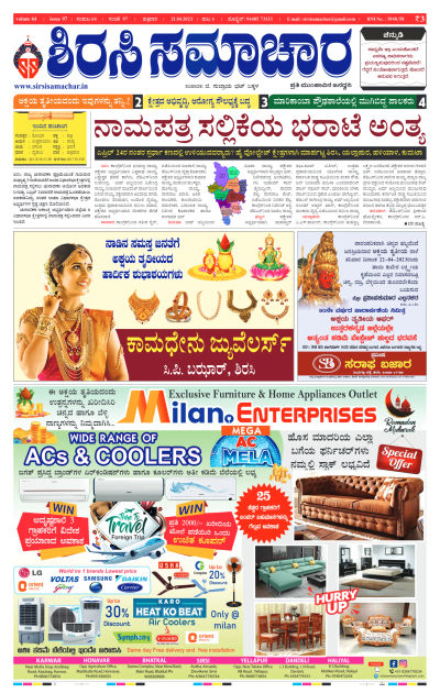 Apr 21,2023-ಇ-ಪೇಪರ್