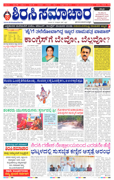 Apr 25,2023-ಇ-ಪೇಪರ್