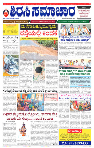 Apr 26,2023-ಇ-ಪೇಪರ್