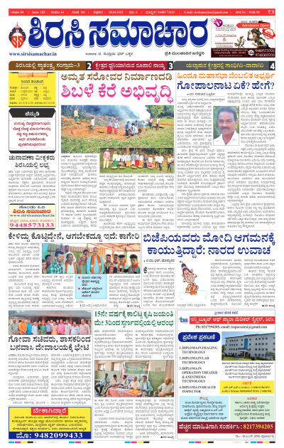 Apr 28,2023-ಇ-ಪೇಪರ್