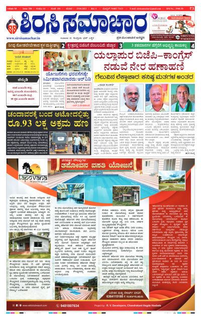 Apr 29,2023-ಇ-ಪೇಪರ್