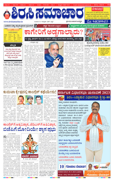 May 07,2023-ಇ-ಪೇಪರ್