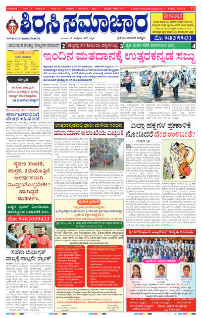 May 10,2023-ಇ-ಪೇಪರ್
