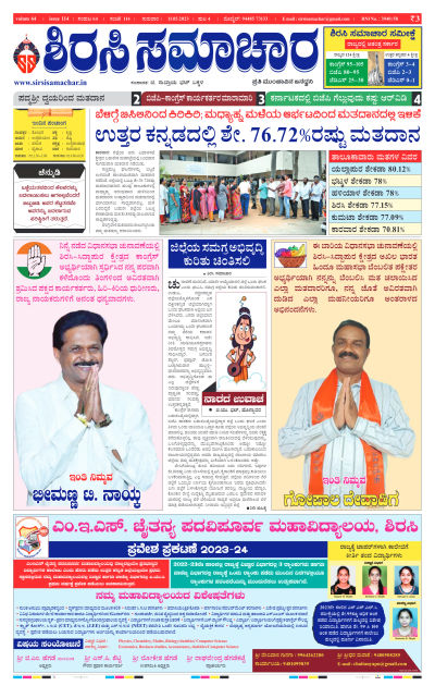 May 11,2023-ಇ-ಪೇಪರ್