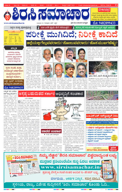 May 13,2023-ಇ-ಪೇಪರ್