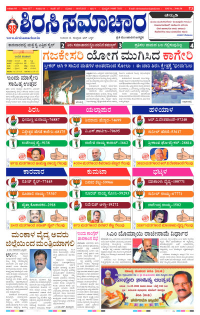 May 14,2023-ಇ-ಪೇಪರ್