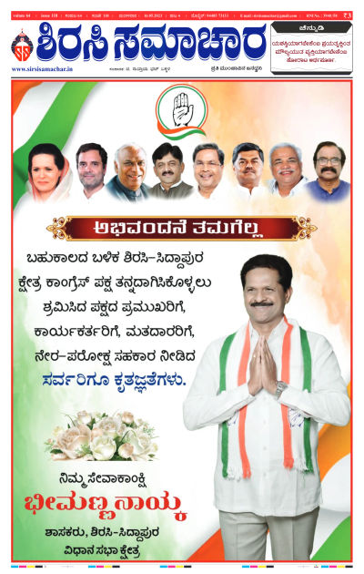 May 16,2023-ಇ-ಪೇಪರ್