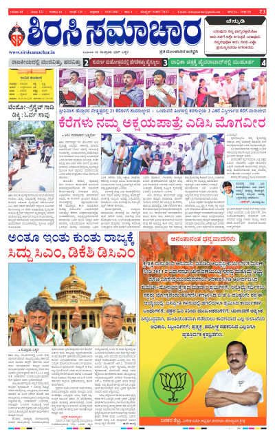 May 19,2023-ಇ-ಪೇಪರ್