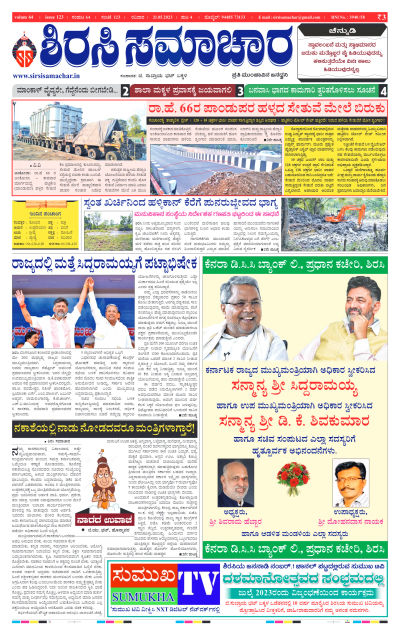 May 21,2023-ಇ-ಪೇಪರ್