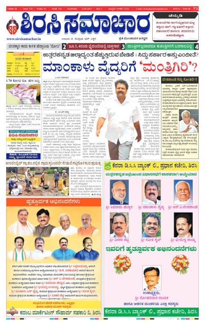 May 23,2023-ಇ-ಪೇಪರ್