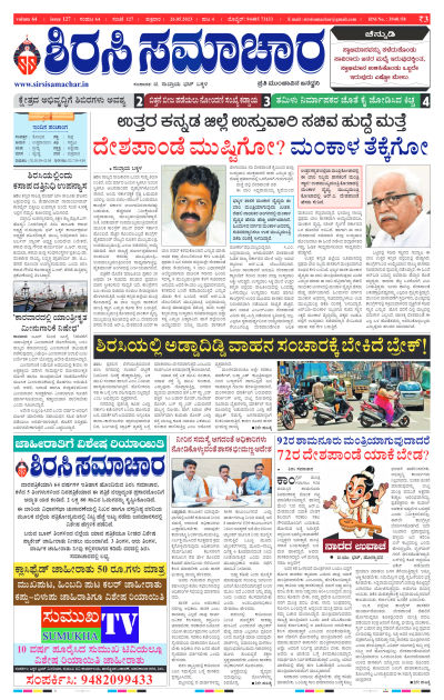 May 26,2023-ಇ-ಪೇಪರ್