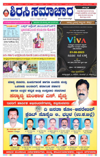 May 31,2023-ಇ-ಪೇಪರ್