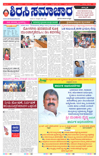 Jun 01,2023-ಇ-ಪೇಪರ್