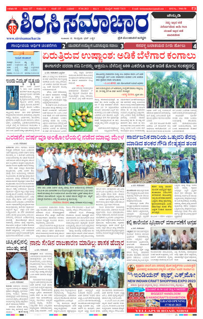 Jun 07,2023-ಇ-ಪೇಪರ್