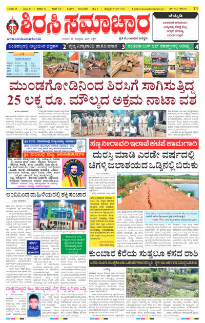 Jun 11,2023-ಇ-ಪೇಪರ್