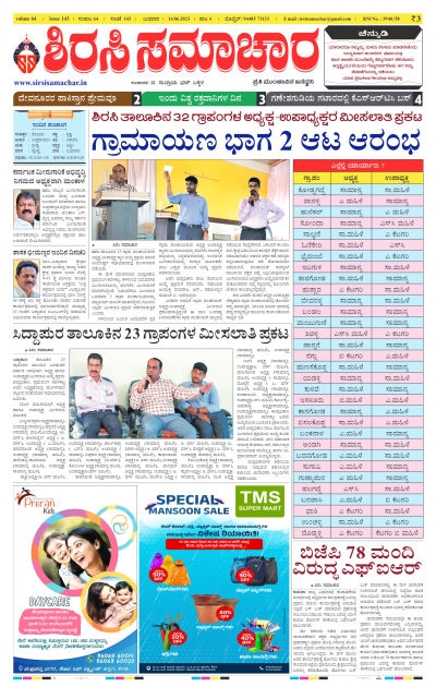 Jun 14,2023-ಇ-ಪೇಪರ್