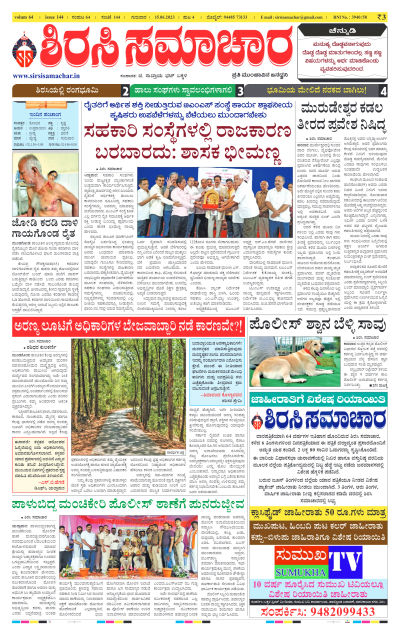 Jun 15,2023-ಇ-ಪೇಪರ್