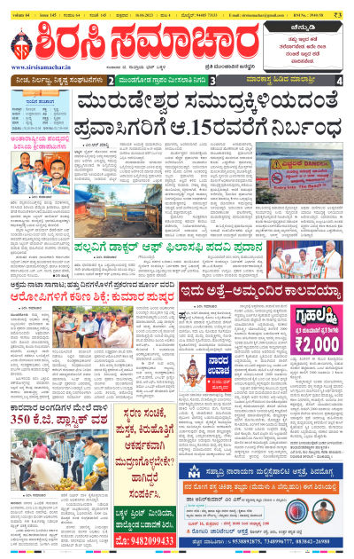 Jun 16,2023-ಇ-ಪೇಪರ್