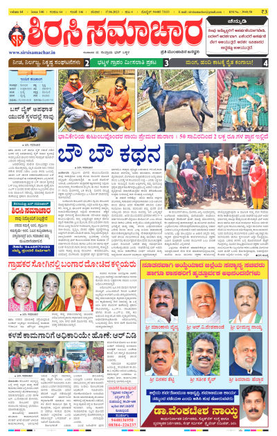 Jun 17,2023-ಇ-ಪೇಪರ್