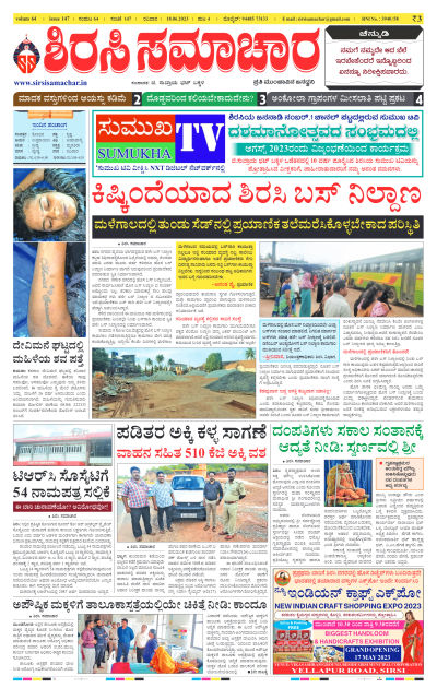 Jun 18,2023-ಇ-ಪೇಪರ್