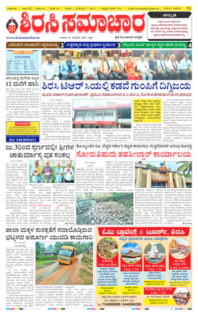 Jun 25,2023-ಇ-ಪೇಪರ್