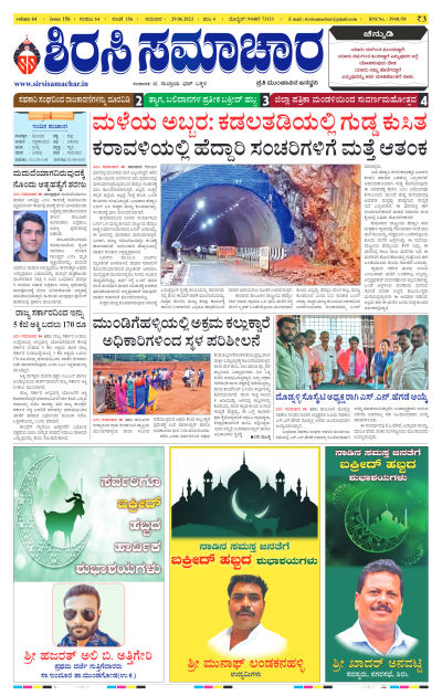 Jun 29,2023-ಇ-ಪೇಪರ್