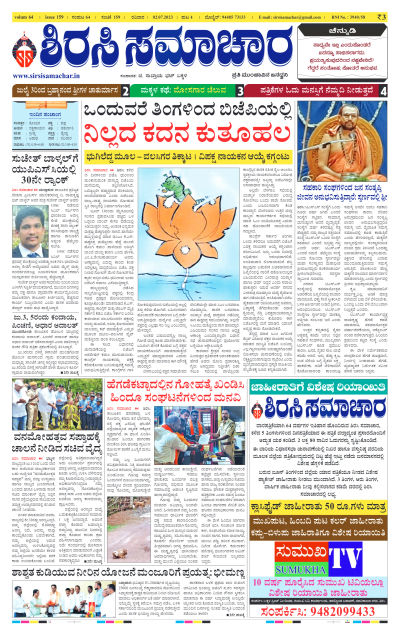 Jul 02,2023-ಇ-ಪೇಪರ್