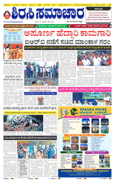 Jul 07,2023-ಇ-ಪೇಪರ್