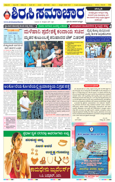 Jul 09,2023-ಇ-ಪೇಪರ್