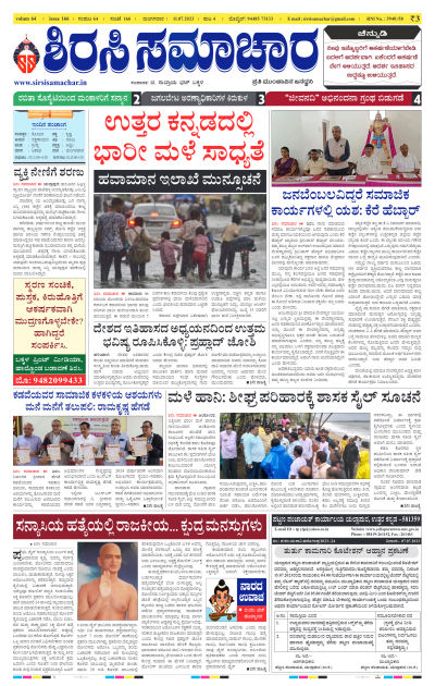 Jul 11,2023-ಇ-ಪೇಪರ್