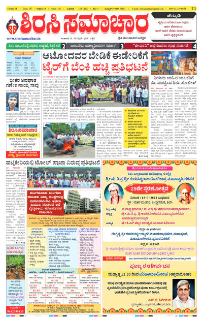 Jul 12,2023-ಇ-ಪೇಪರ್