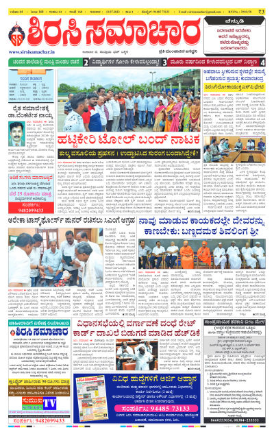 Jul 13,2023-ಇ-ಪೇಪರ್