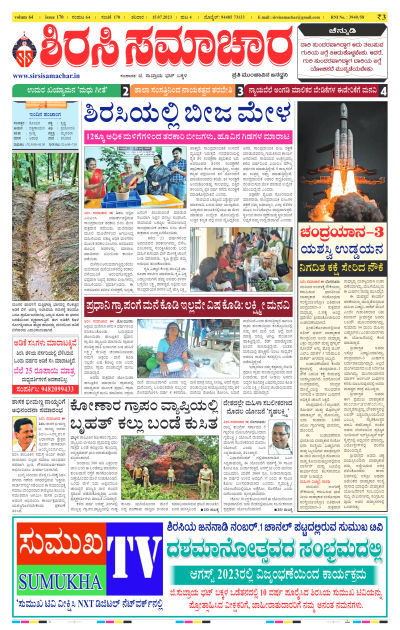 Jul 15,2023-ಇ-ಪೇಪರ್